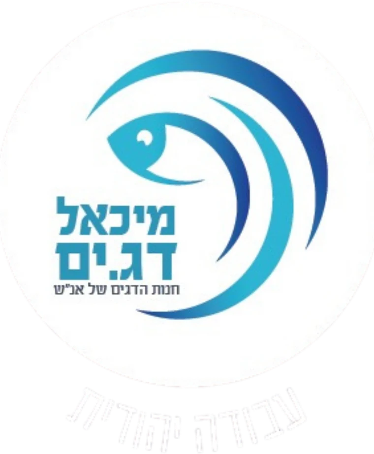 לוגו מיכאל דג ים